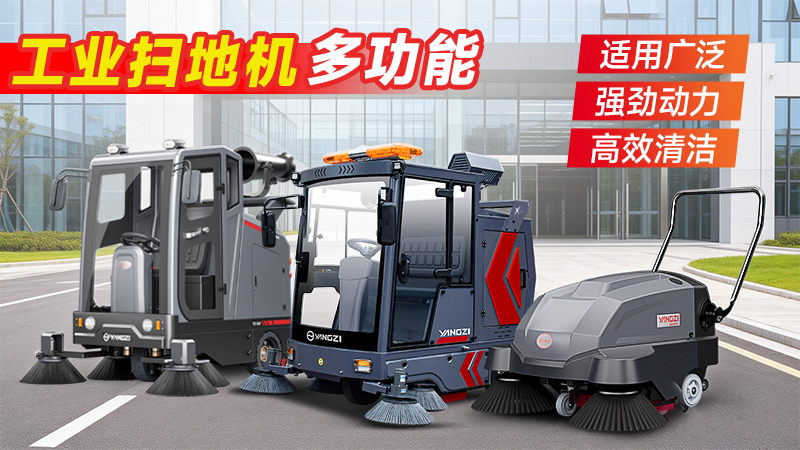 2026年中國工業(yè)掃地機(jī)市場白皮書：從“制造”到“智造”的效能革命